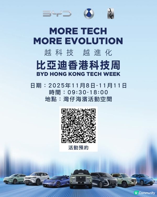  比亞迪香港科技周 4日限定戶外新車體驗