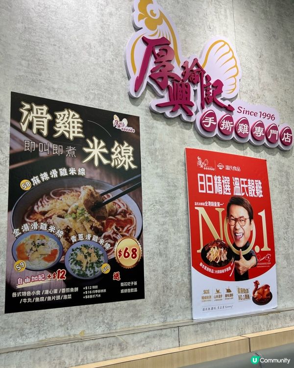 厚興瑜記手撕雞堂食店！🤤 屯門街坊必試！