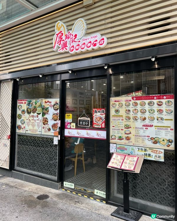 厚興瑜記手撕雞堂食店！🤤 屯門街坊必試！