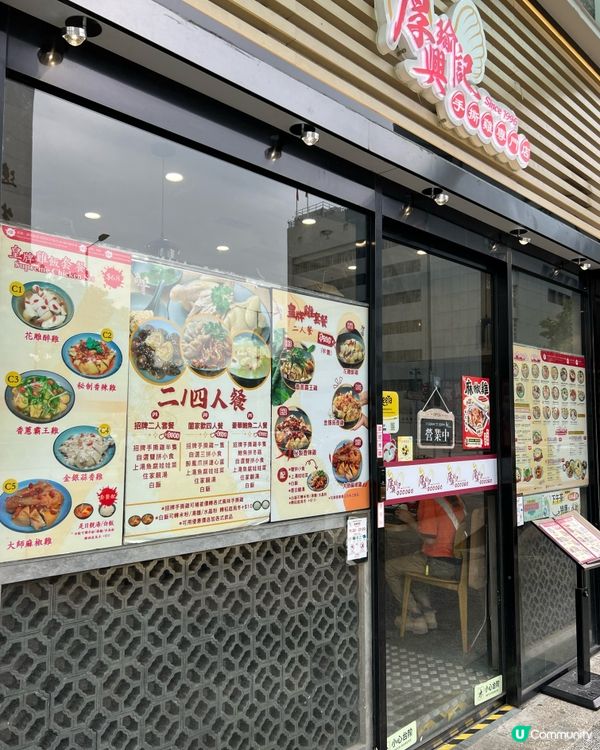 厚興瑜記手撕雞堂食店！🤤 屯門街坊必試！