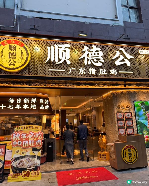 深圳順德公豬肚雞🍲! 秋冬暖胃滋補🤤!