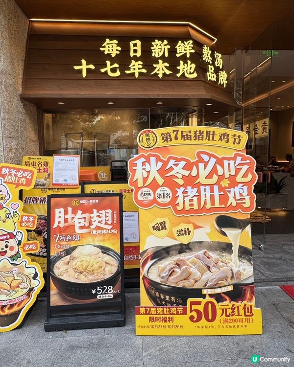 深圳順德公豬肚雞🍲! 秋冬暖胃滋補🤤!