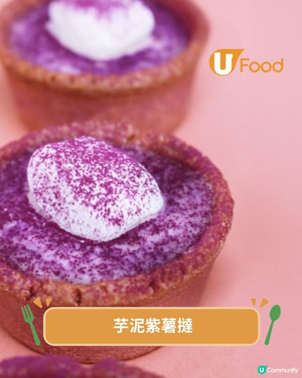 品穀3大新品登場  芋泥紫薯撻/酸甜鳳梨丹麥