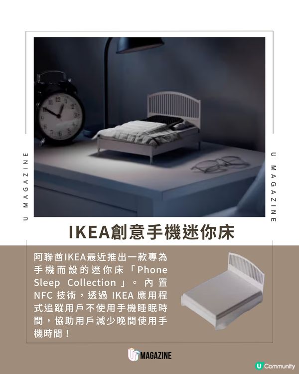 IKEA推出手機專屬迷你床仔 減少玩電話挑戰成功送現金券