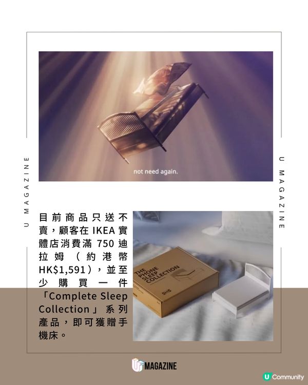 IKEA推出手機專屬迷你床仔 減少玩電話挑戰成功送現金券