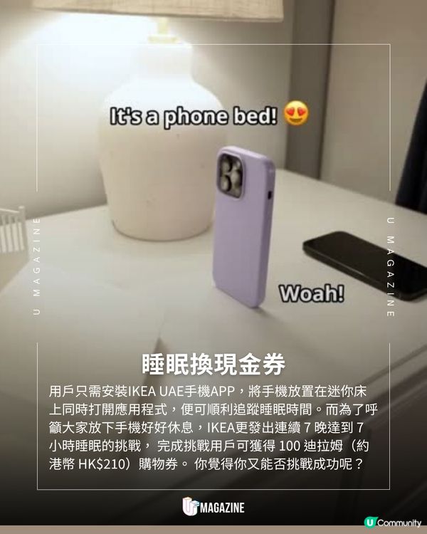 IKEA推出手機專屬迷你床仔 減少玩電話挑戰成功送現金券