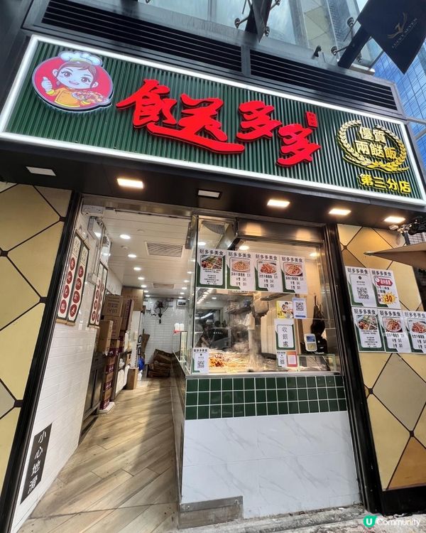 📍觀塘平靚正三餸飯🍚2點後只要$30