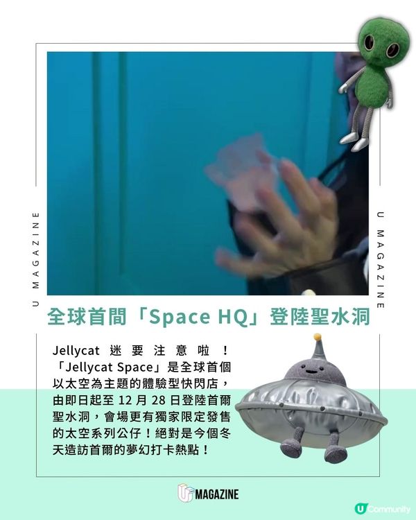 Jellycat「宇宙快閃店」夢幻登陸首爾聖水洞 ✨