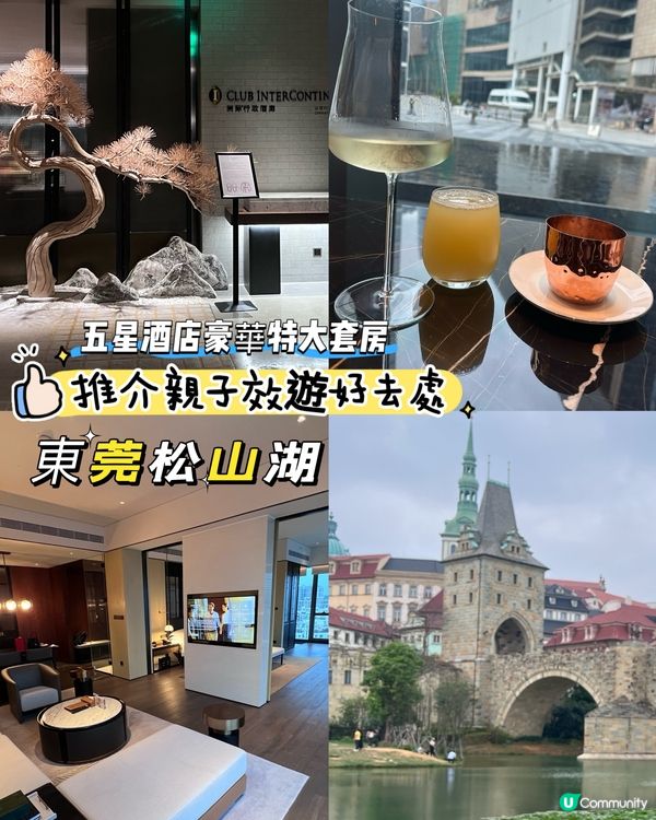 東莞郊遊玩樂行程推介🏞️豪華酒店住宿體驗💯