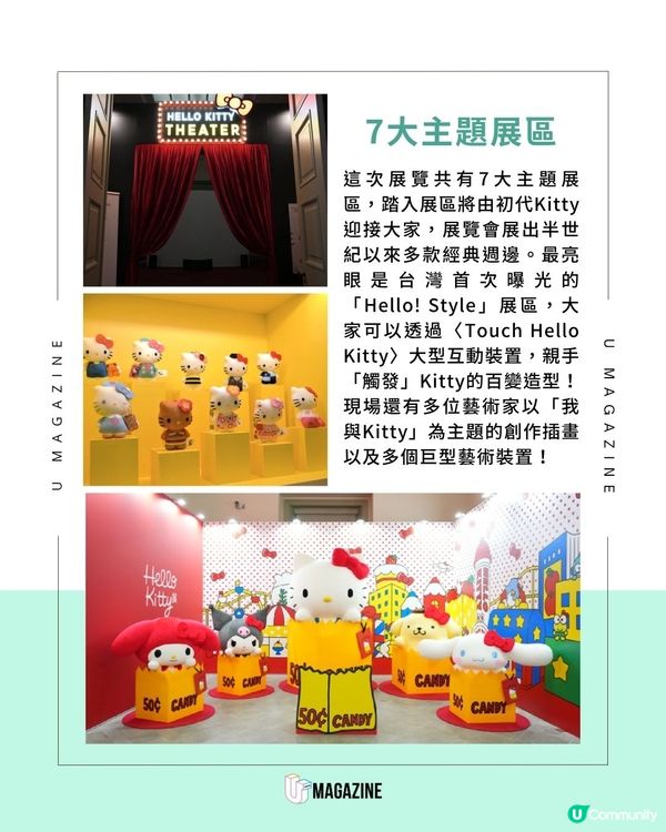 Kitty 50週年展降臨台北從可愛到前衛！Kitty的50年進化論！