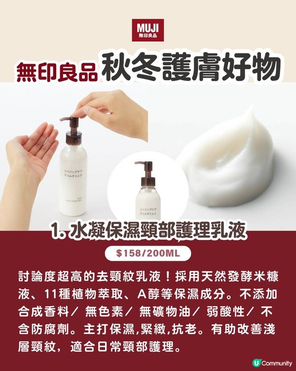 無印良品2025秋冬必試!! | 8大性價比護膚好物