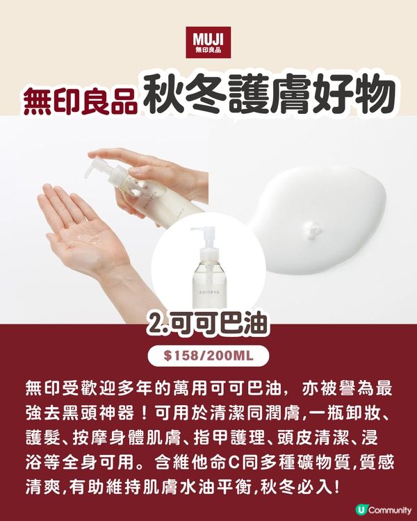 無印良品2025秋冬必試!! | 8大性價比護膚好物