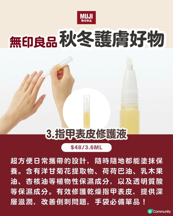 無印良品2025秋冬必試!! | 8大性價比護膚好物