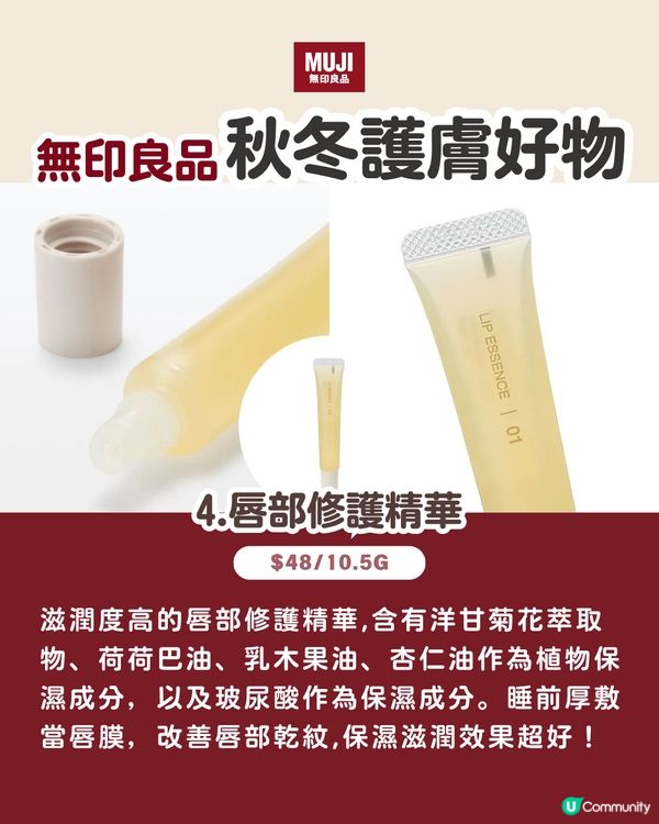 無印良品2025秋冬必試!! | 8大性價比護膚好物