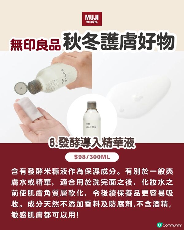 無印良品2025秋冬必試!! | 8大性價比護膚好物