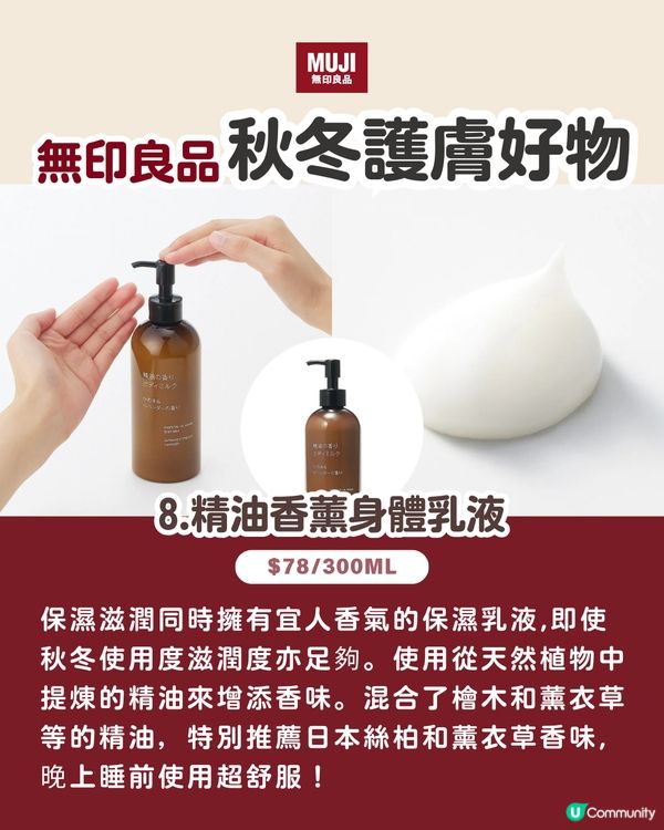 無印良品2025秋冬必試!! | 8大性價比護膚好物