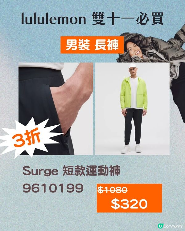 🌟 lululemon 雙十一必買攻略！400+款式 3折起！🔥