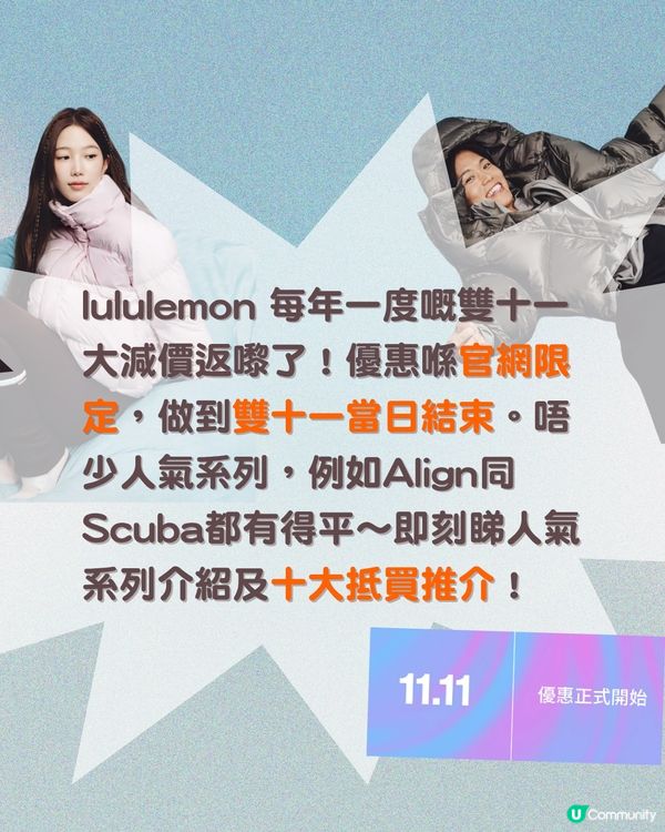 🌟 lululemon 雙十一必買攻略！400+款式 3折起！🔥