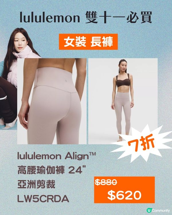 🌟 lululemon 雙十一必買攻略！400+款式 3折起！🔥
