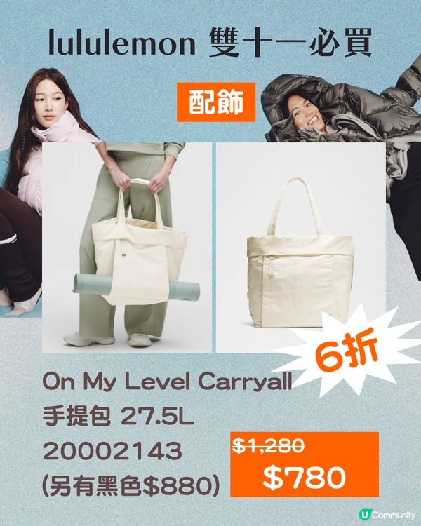 🌟 lululemon 雙十一必買攻略！400+款式 3折起！🔥