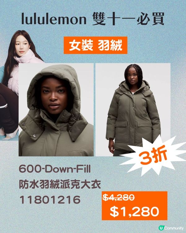 🌟 lululemon 雙十一必買攻略！400+款式 3折起！🔥