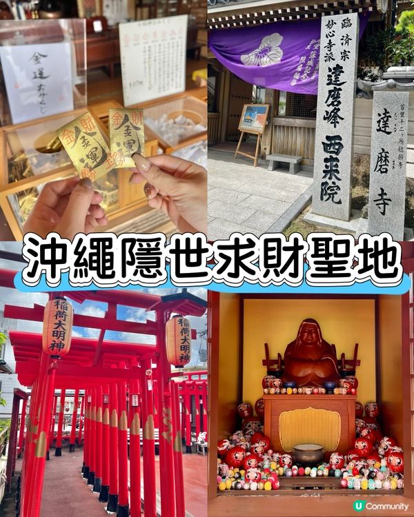 沖繩隱世求財聖地💰迷你鳥居打卡點📸