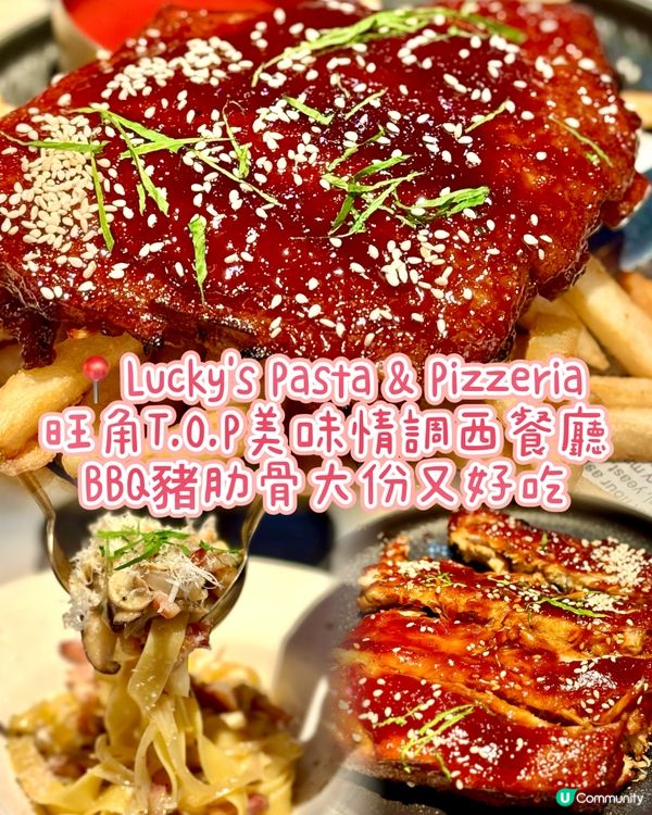 旺角T.O.P美味情調西餐廳 BBQ豬肋骨大份又好吃