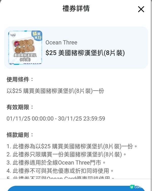 一包八片$25豬柳漢堡扒！🥩🍔 領券攻略！