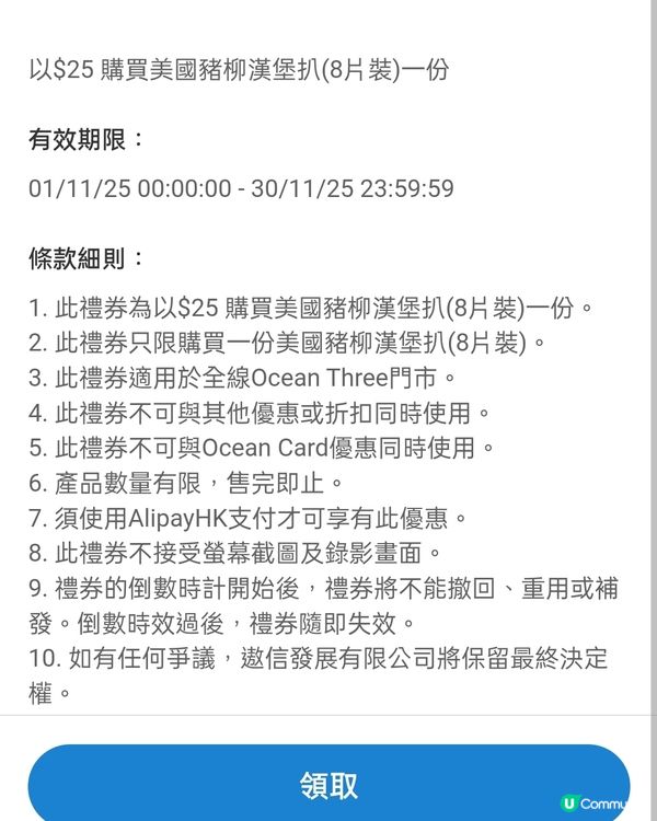 一包八片$25豬柳漢堡扒！🥩🍔 領券攻略！
