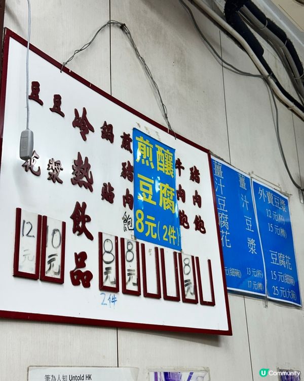 北角隱世豆腐花❣️香港地道平價美食