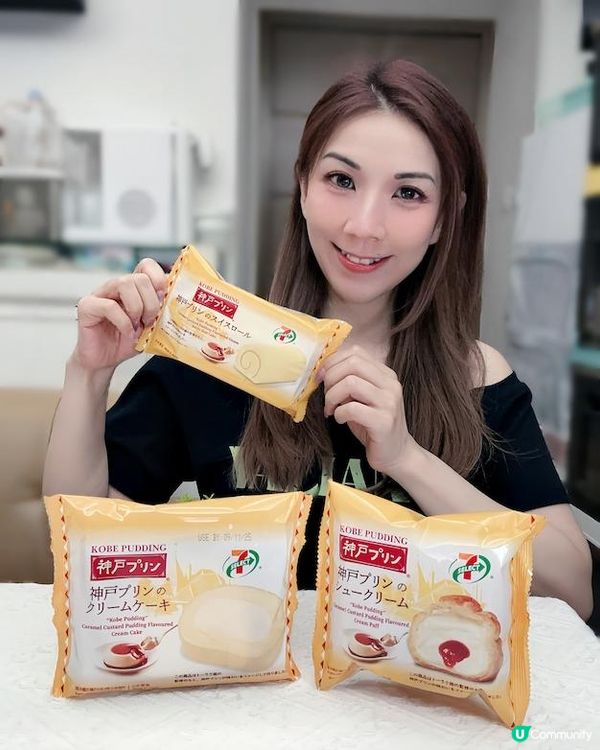 入秋必試 ♥ 感受甜蜜滋味！►7-SELECT x 神戶布丁系列