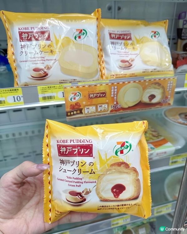 入秋必試 ♥ 感受甜蜜滋味！►7-SELECT x 神戶布丁系列