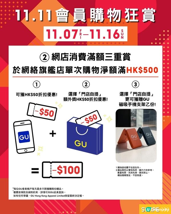 GU 11.11會員購物狂賞獲贈GU 磁吸手機支架