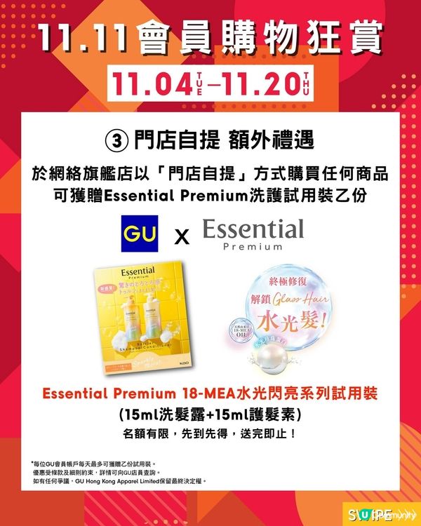 GU 11.11會員購物狂賞獲贈GU 磁吸手機支架