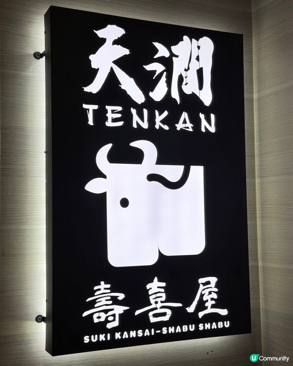 壽喜燒🤤！鹿兒島和牛舔舔脷😋！$298抵食！🥩