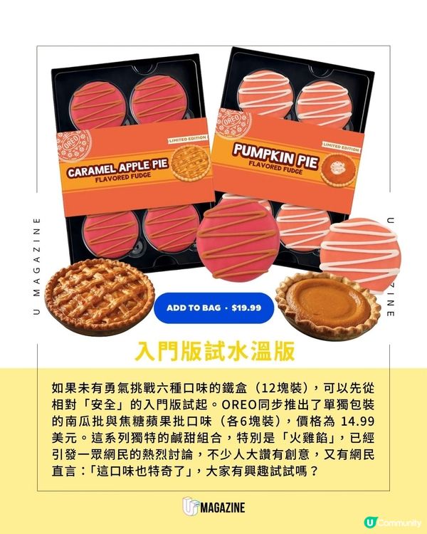 OREO「火雞餡」餅乾出爐？！感恩節大餐禮盒 一共六款創意口味
