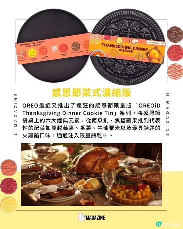 OREO「火雞餡」餅乾出爐？！感恩節大餐禮盒 一共六款創意口味