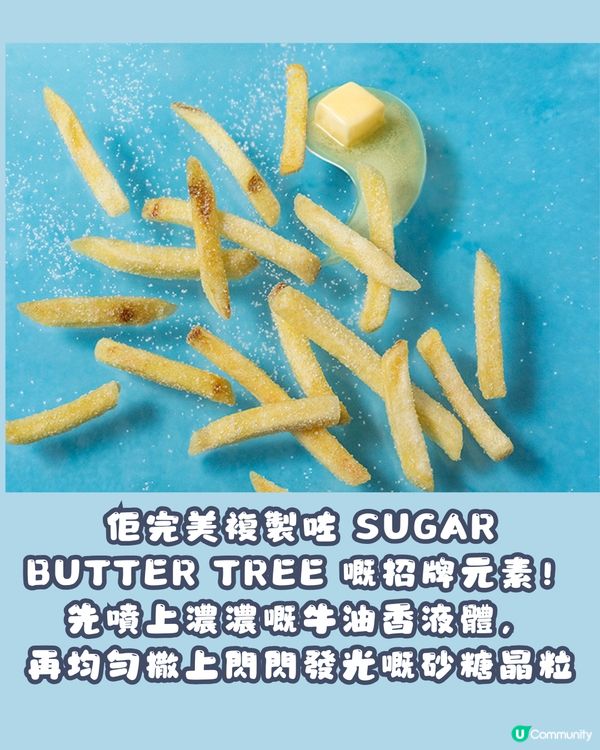 Jagabee x SUGAR BUTTER TREE 首度聯乘🍟爆脆薯仔遇上牛油甜蜜滋味🤤🧈 東京先行發售