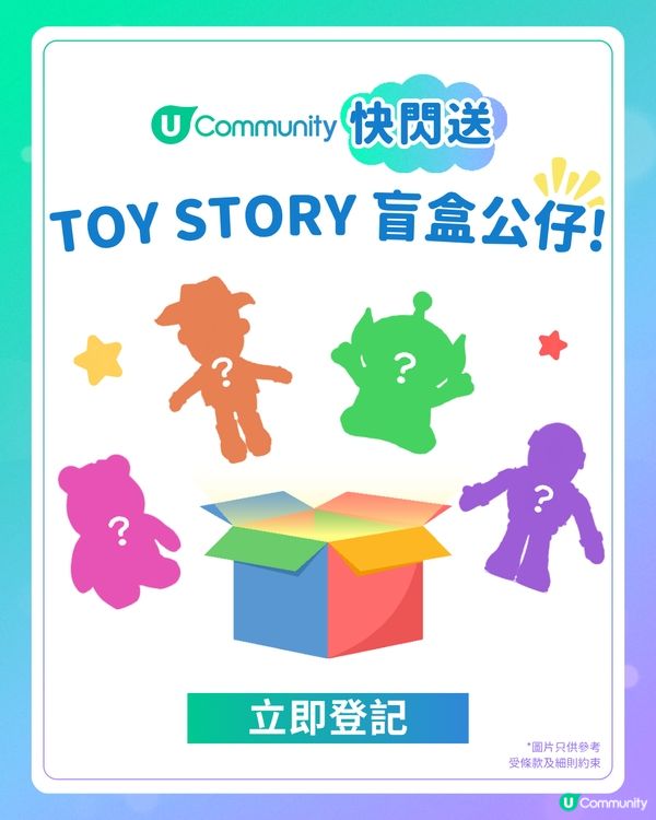 【快閃送】TOY STORY盲盒公仔！