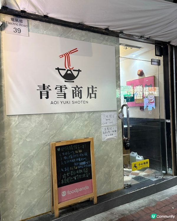 拉麵店都可食到六頭鮑魚😍