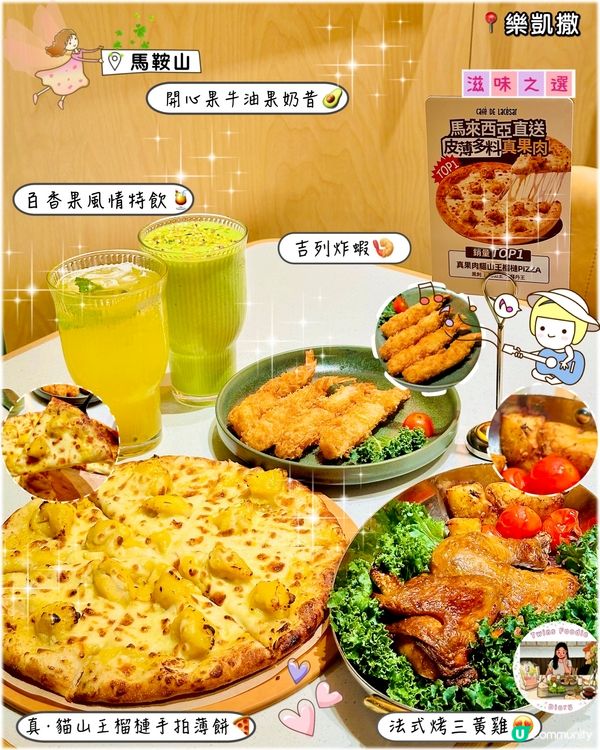 榴槤控注意！馬鞍山新店開張啦！🤤