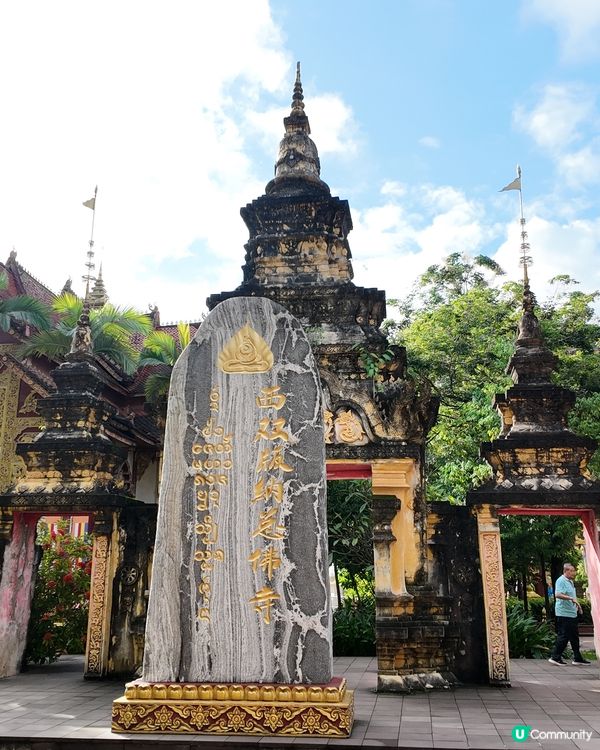 🌿 曼聽御花園｜昔日傣王的靈魂之園