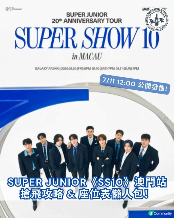 SJ澳門站搶飛攻略！🔥 20週年演唱會必搶！🎫