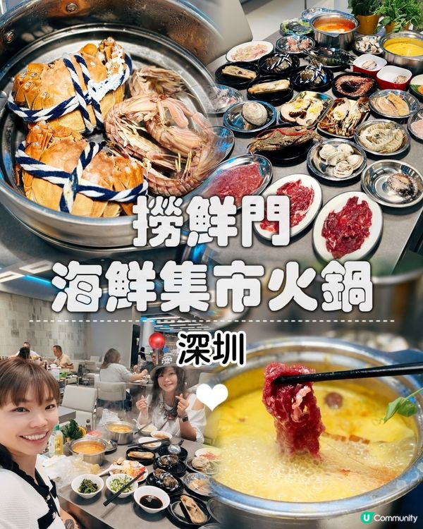 深圳海鮮火鍋🤤撈鮮門！海鮮控必去！🦞🦀🔥