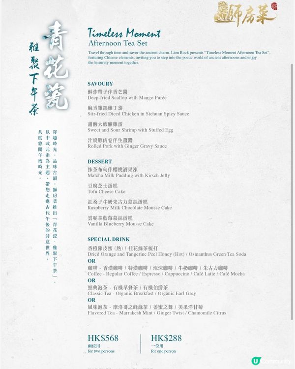 酒店靚靚中式下午茶