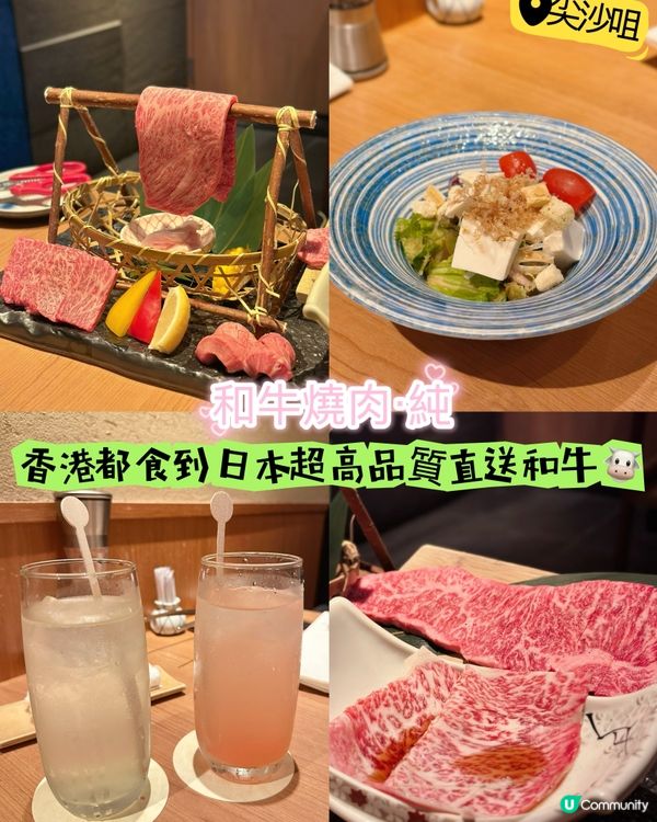 ［尖沙咀］ 香港都食到日本超高品質直送和牛🐮