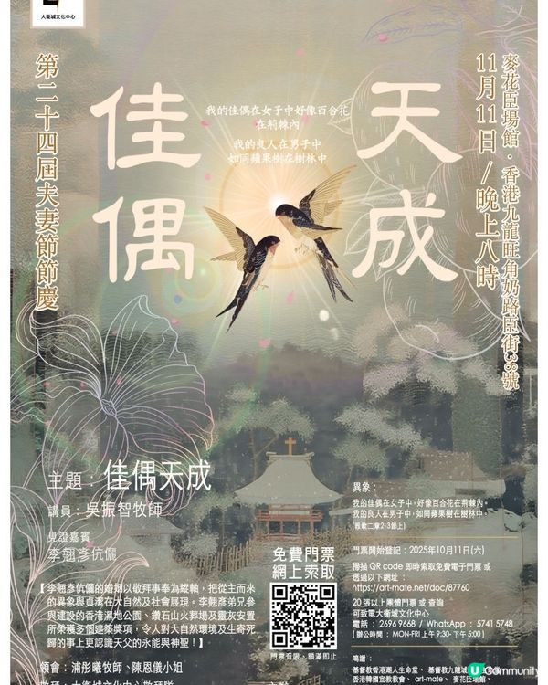 大衞城文化中心 第二十四屆夫妻節