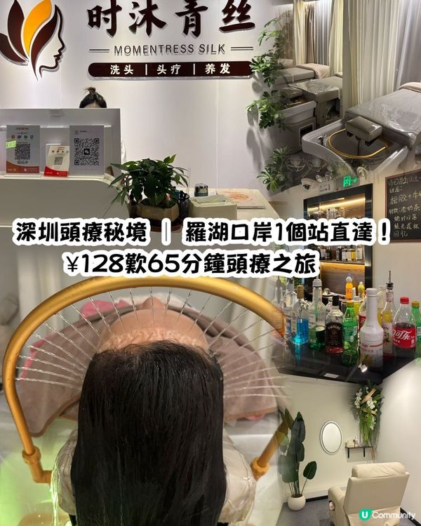 深圳頭療💆🏻‍♀️！羅湖1站直達勁爽！128蚊🤩