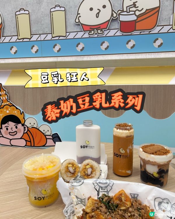 Wow 豆乳狂人岀左泰奶系列！