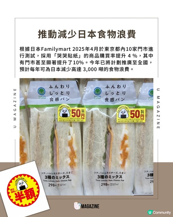 日本便利店「哭哭貼紙」創意妙招！